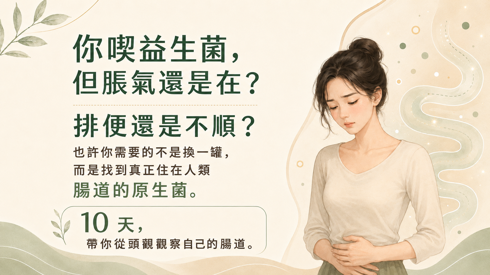 版本 A：痛點型