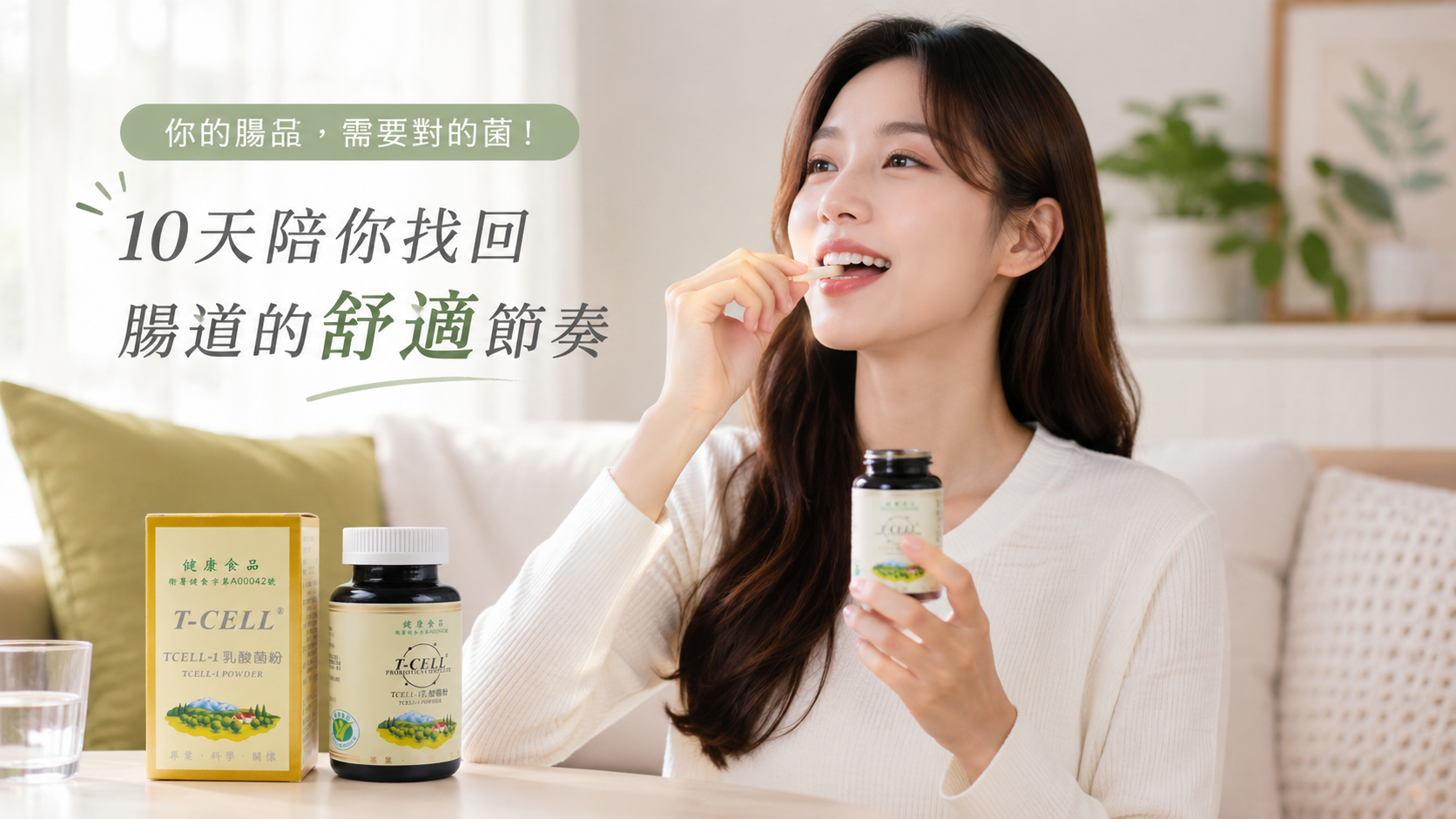 腸道健康管理入門班 + 10 日陪跑