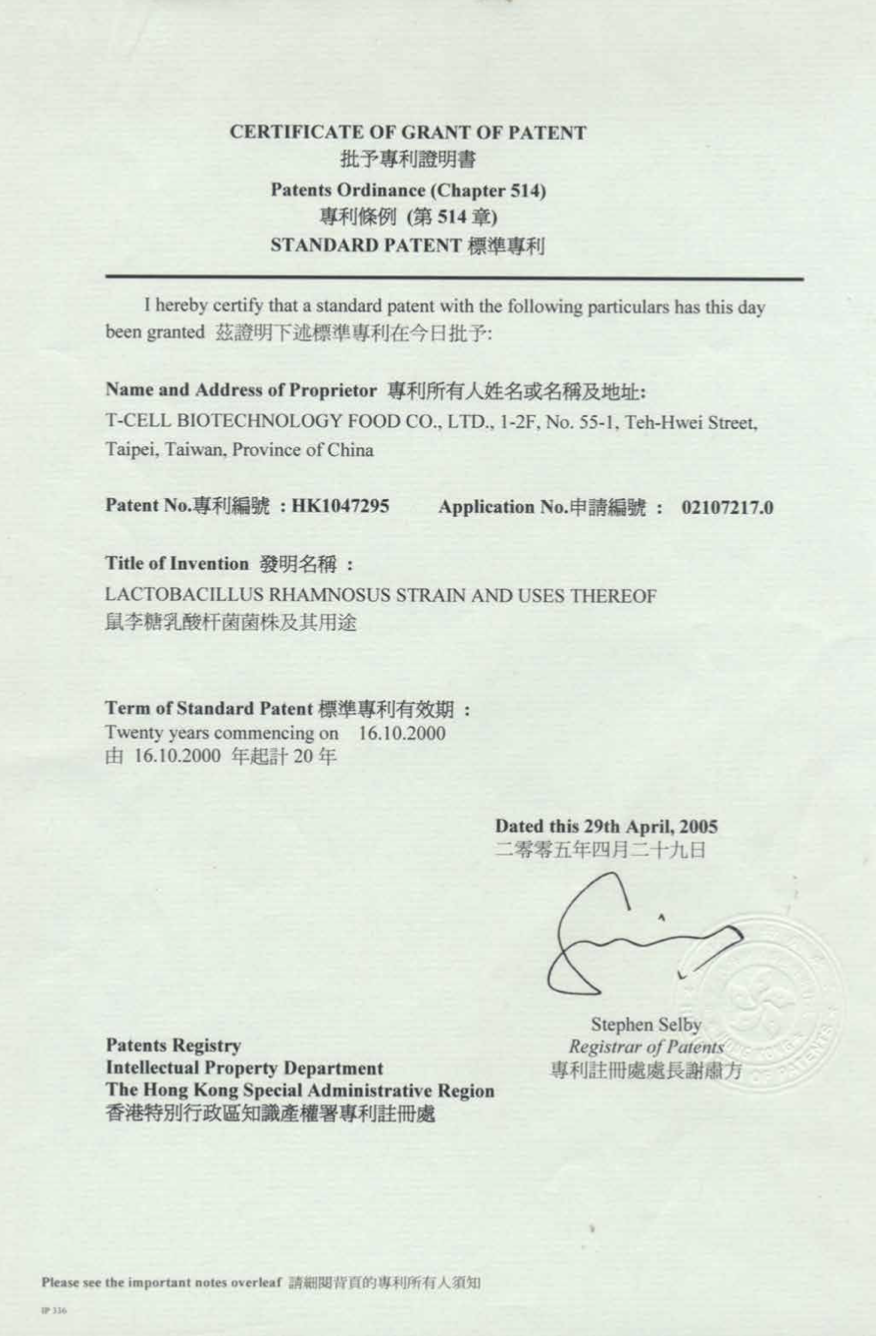 中國發明專利證書