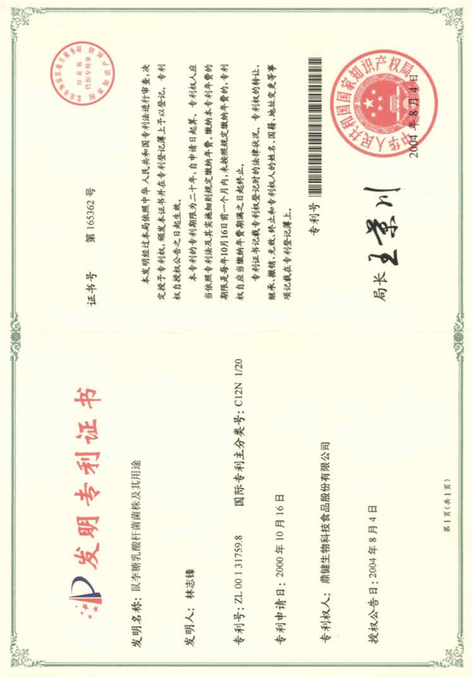 香港專利證書